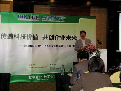 上海惠控總經(jīng)理張國華開幕詞