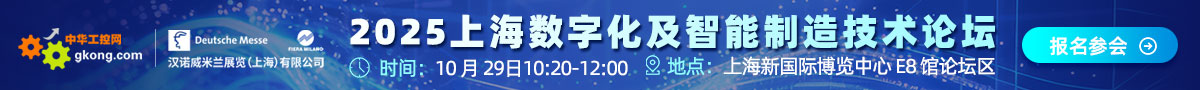 2025上海數字化及智能制造技術論壇