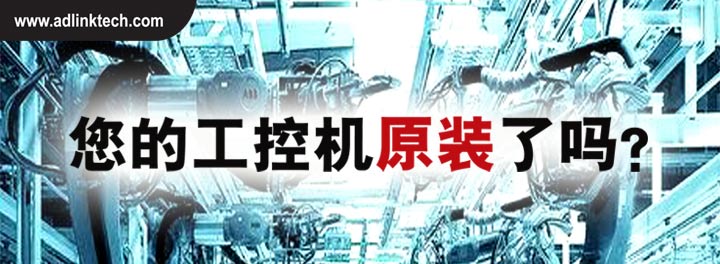 凌華科技原裝工業電腦